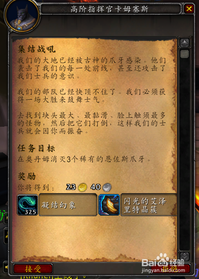 魔兽世界集结战吼任务怎么做