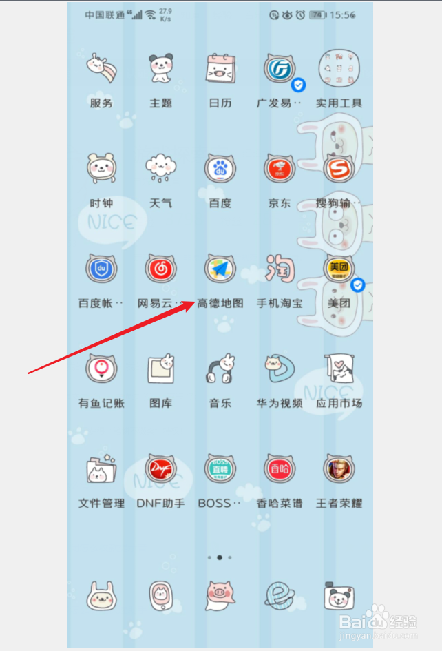 手机高德地图怎么查看成就
