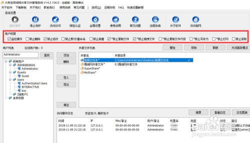 怎么保护局域网共享文件安全防止被删除