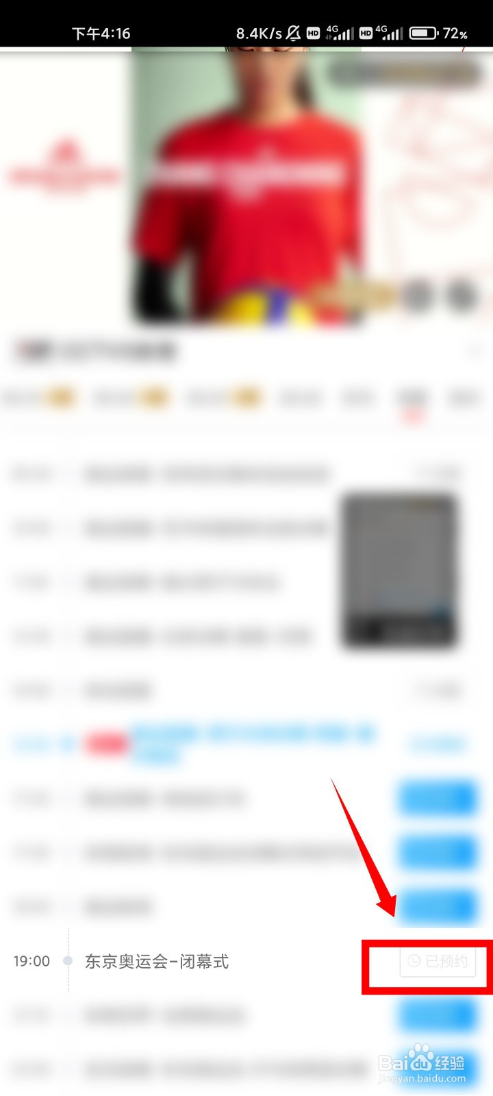 咪咕视频怎么看东京奥运会闭幕式直播