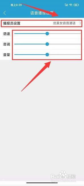中国旅游新闻怎么设置语音播放?