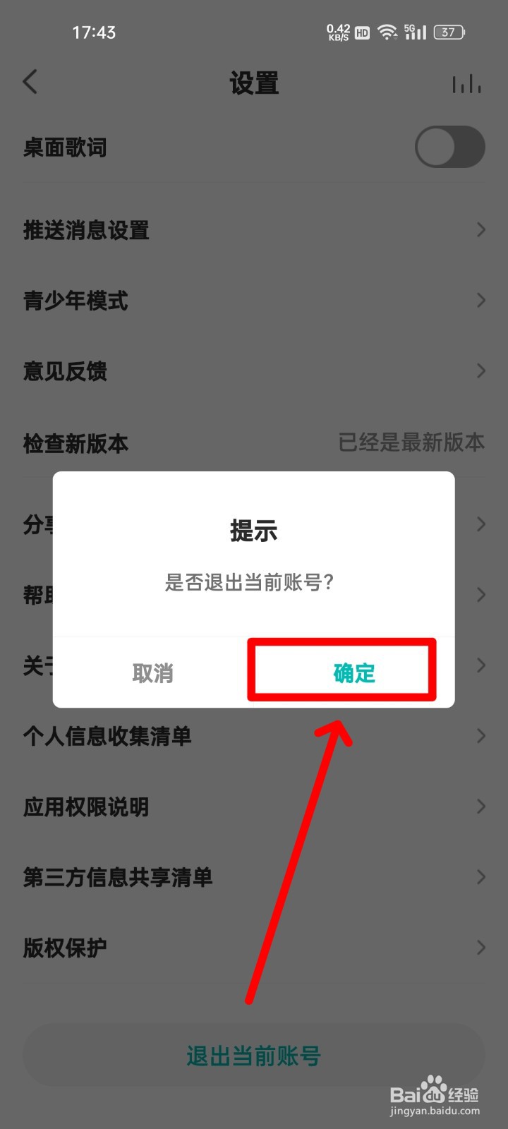 5sing音乐怎么退出账号