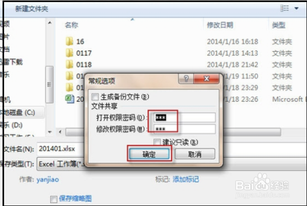 怎么取消excel密码？