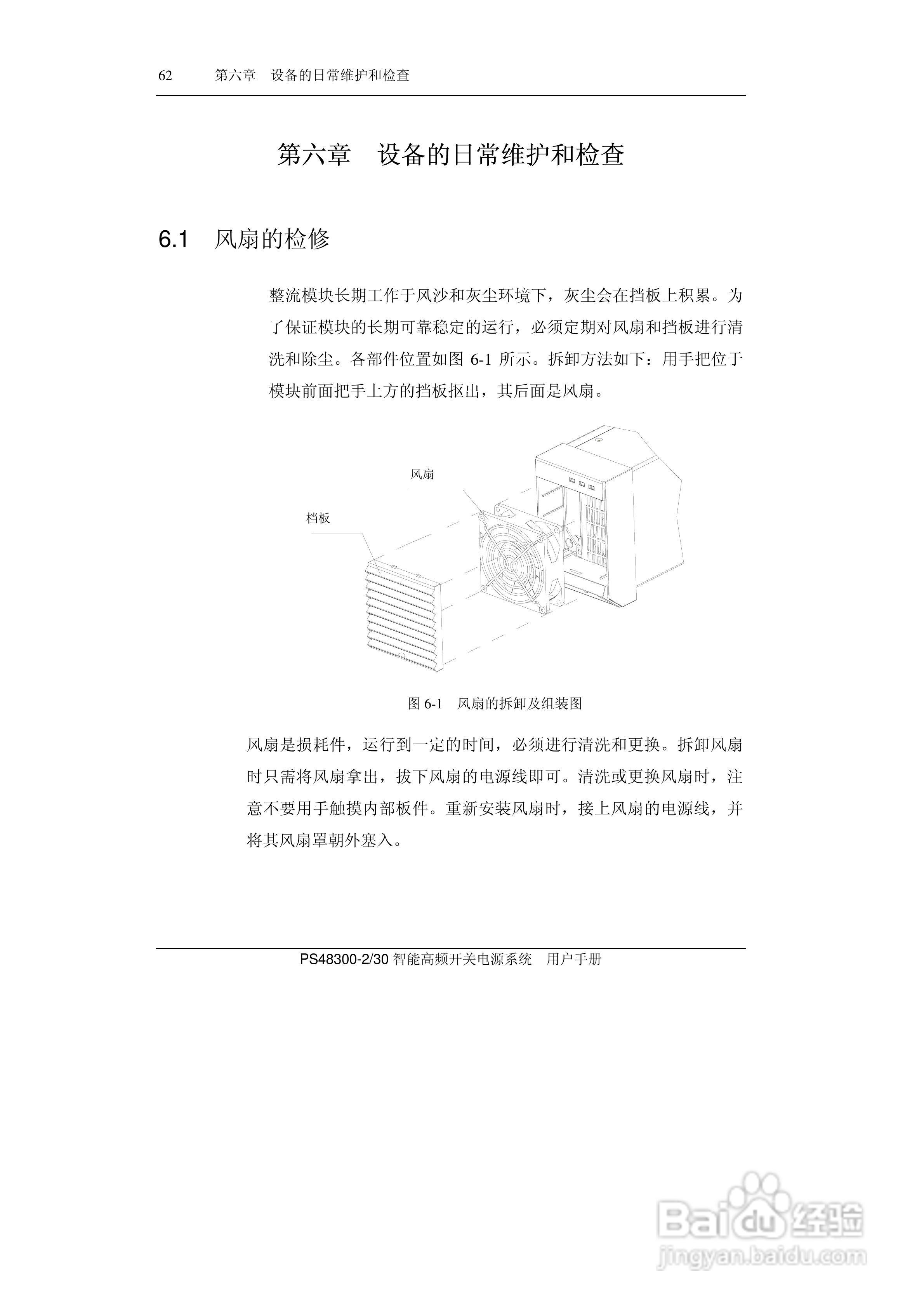 PS48300-30智能高频开关电源系统用户手册:[8]