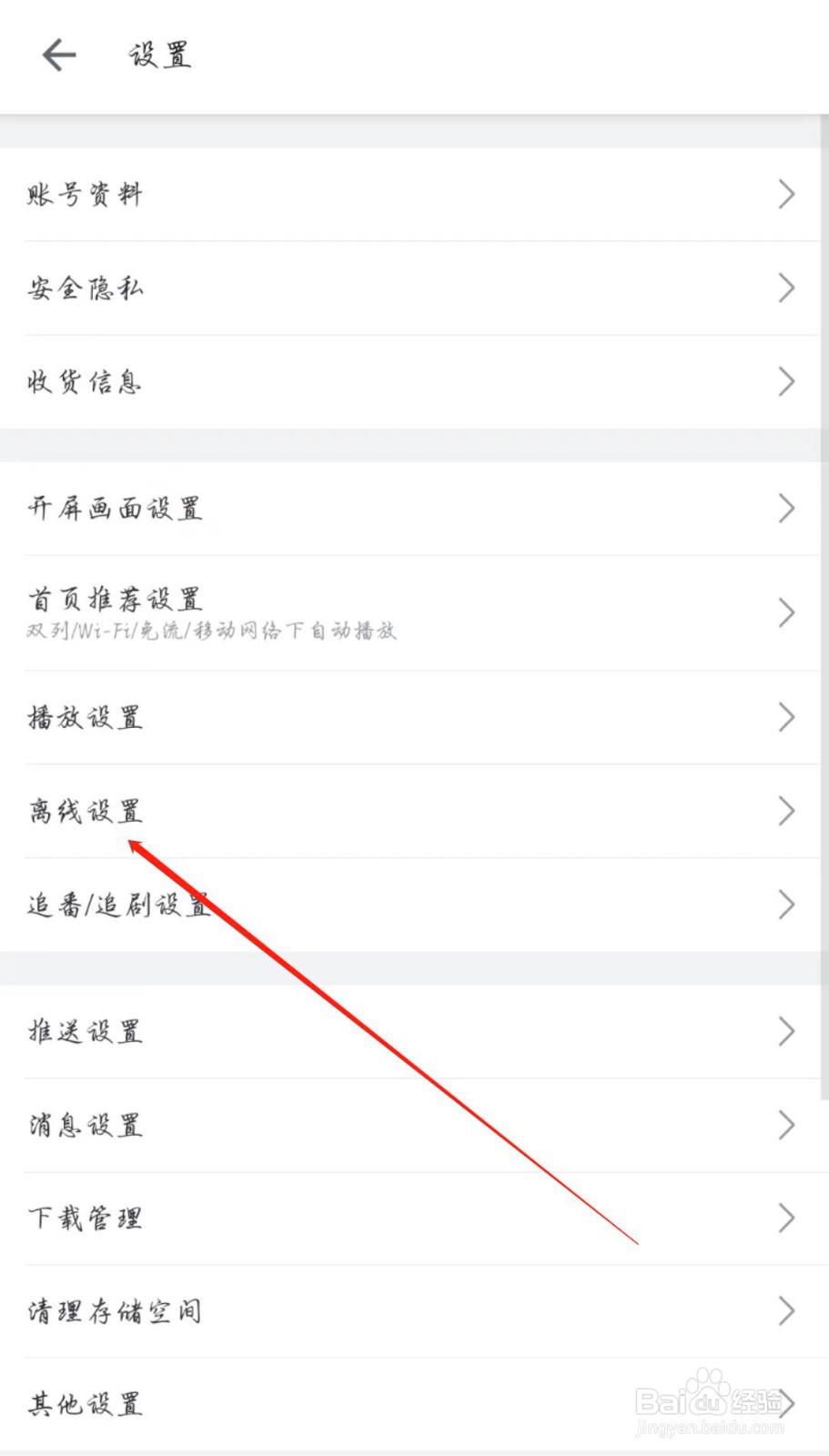 哔哩哔哩怎么开启离线自动下载