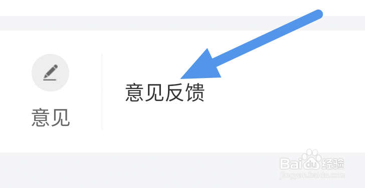 网易红彩APP怎样进行意见反馈操作
