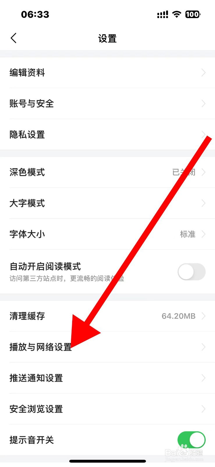 今日头条APP如何开启热榜新闻推送功能？