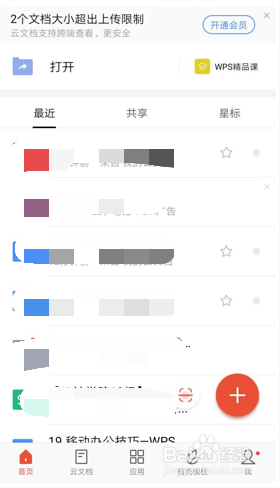 手机版 WPS 怎样找回已经删除的文档