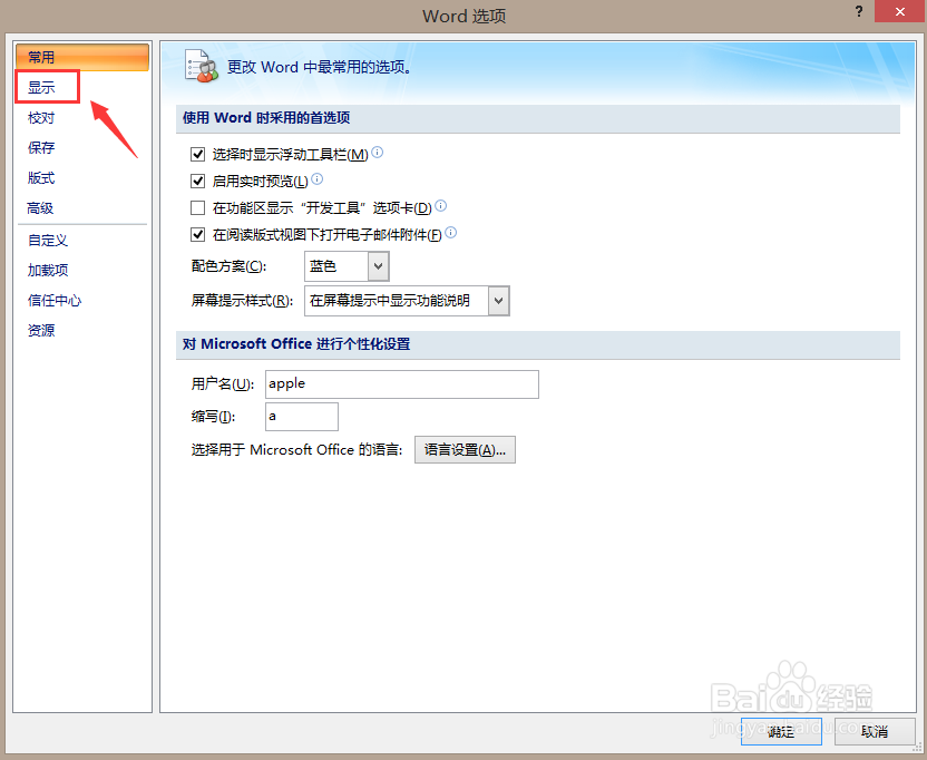 Word文档如何正常显示文档的隐藏文字