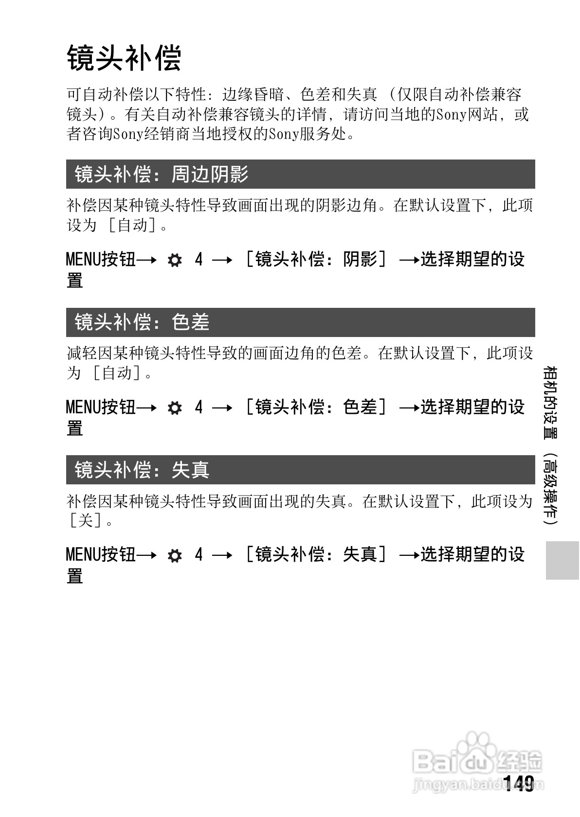 索尼SLT-A65数码摄像机使用说明书:[15]