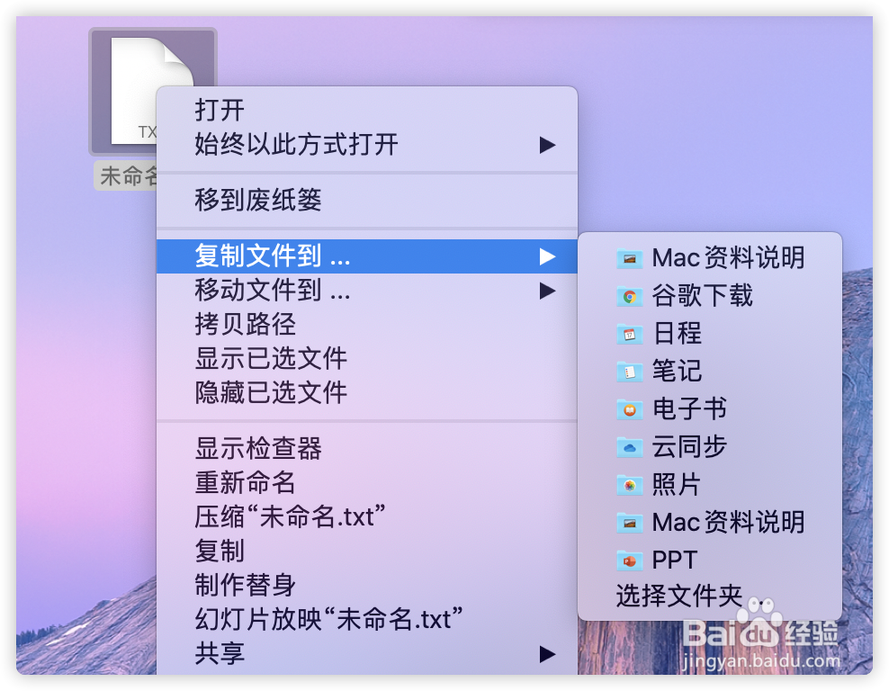Mac电脑如何复制文件夹