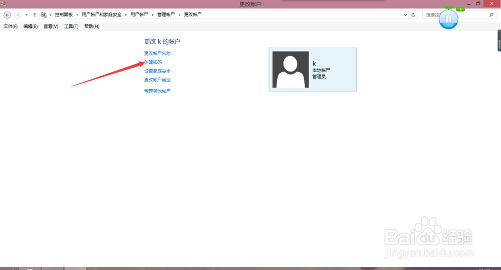 怎么给win8系统的电脑设置开机密码