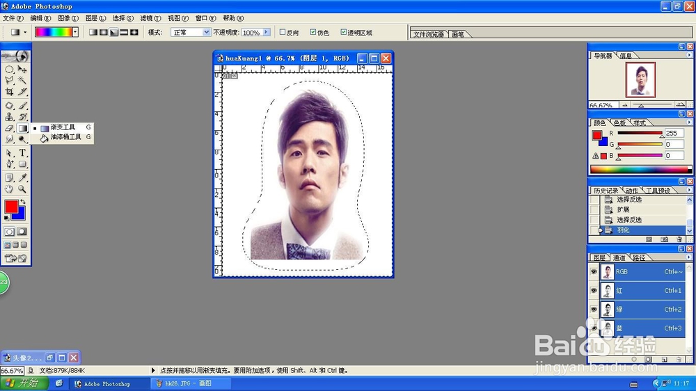 Photoshop扩展羽化