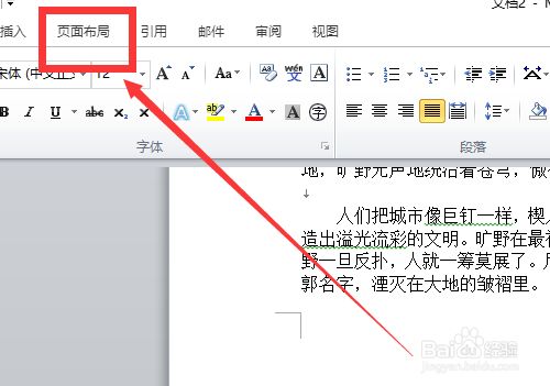 Word第二页如何设置横向 百度经验