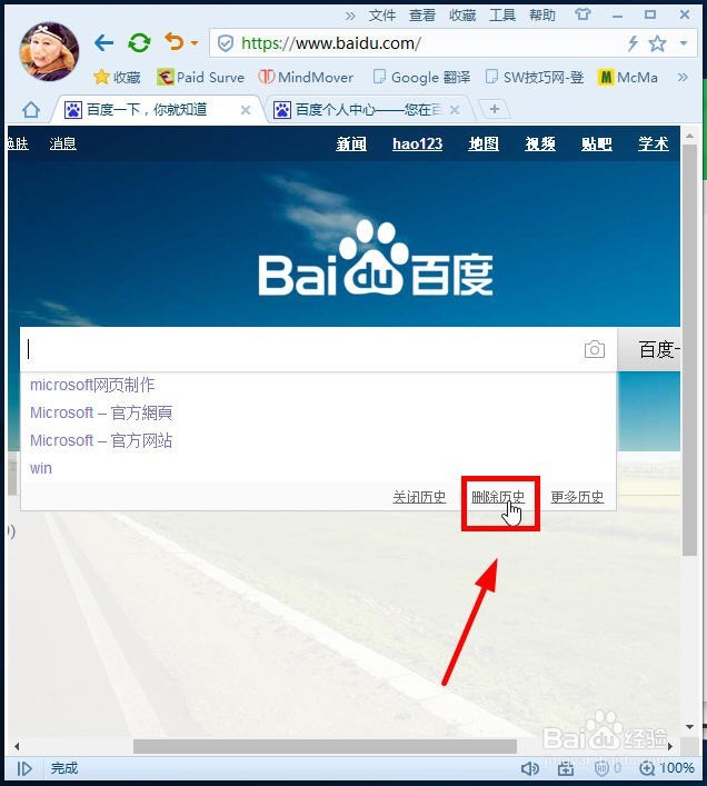怎么删除百度历史搜索记录
