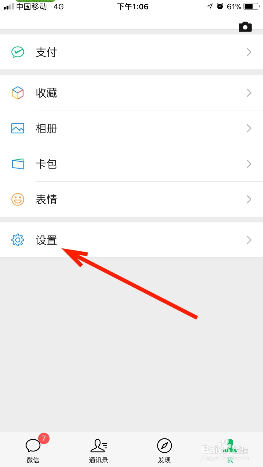 我们如何重设微信的声音锁