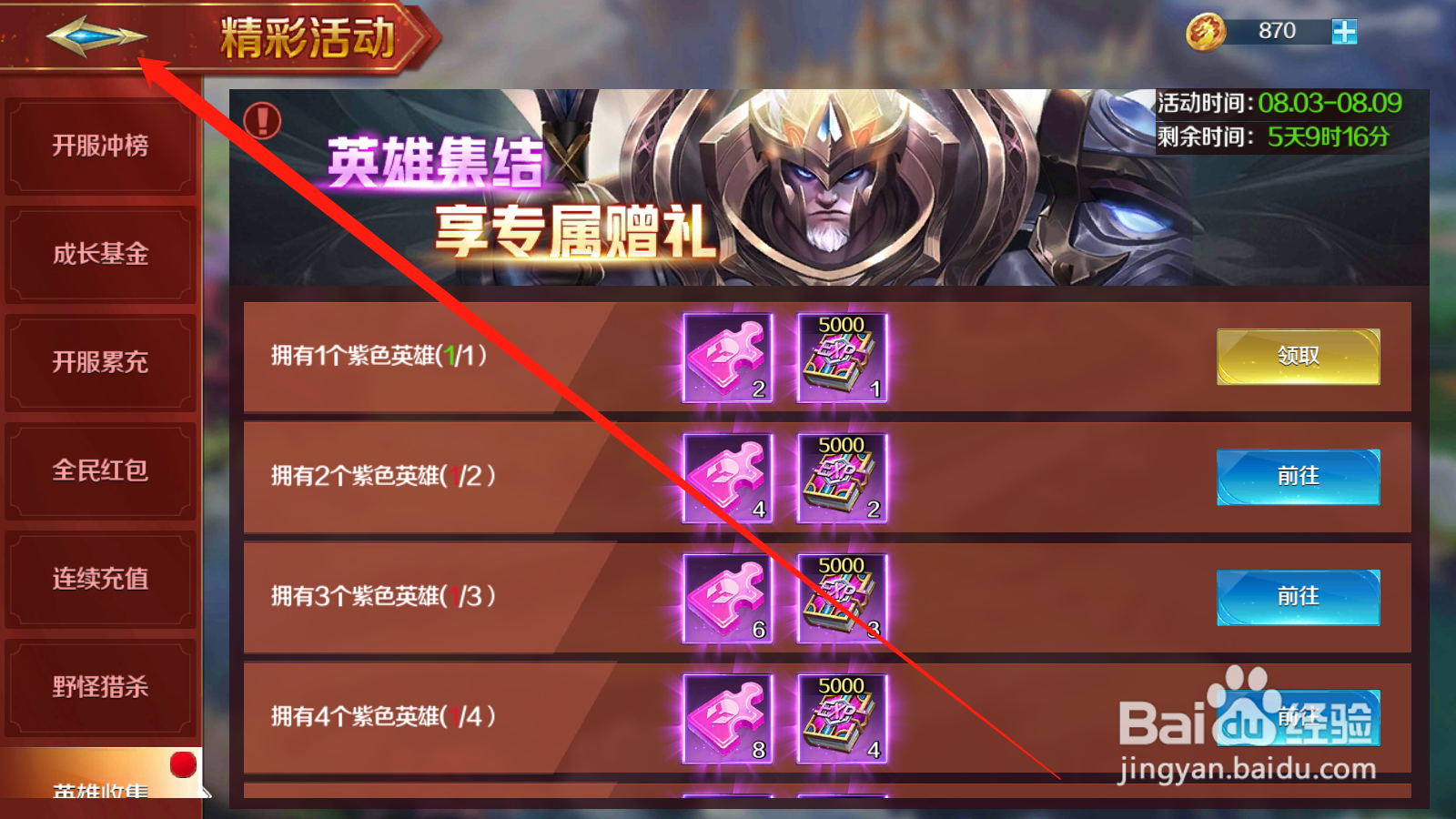 剑与纷争如何领取英雄收集奖励