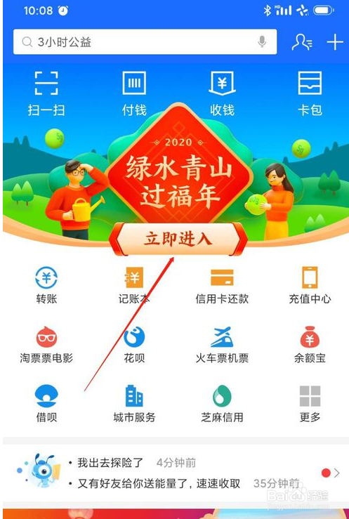 支付宝五福的全家福怎么使用?