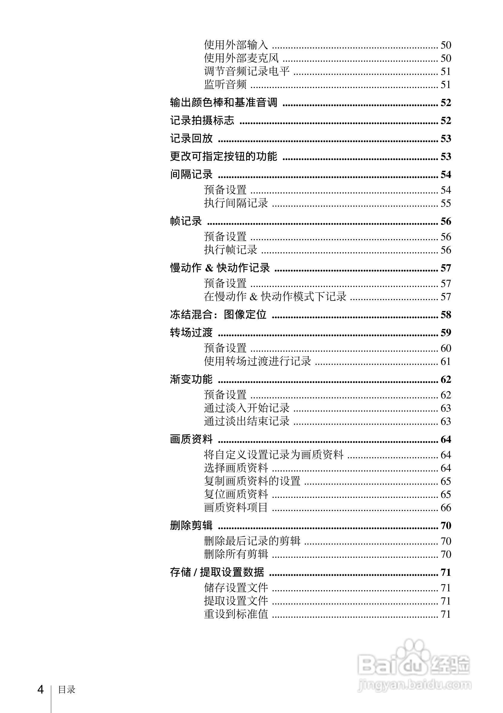 索尼PMW-EX1数码摄像机使用说明书:[1]