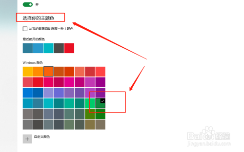 如何更换Windows主题颜色