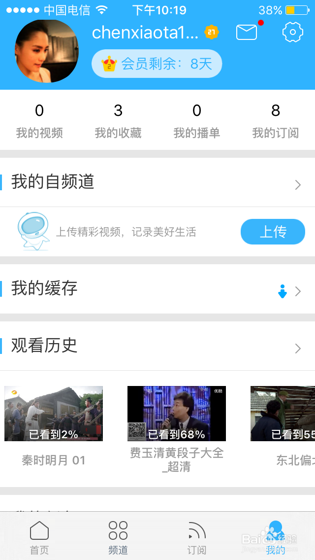 优酷手机客户端如何下载电视剧之新手