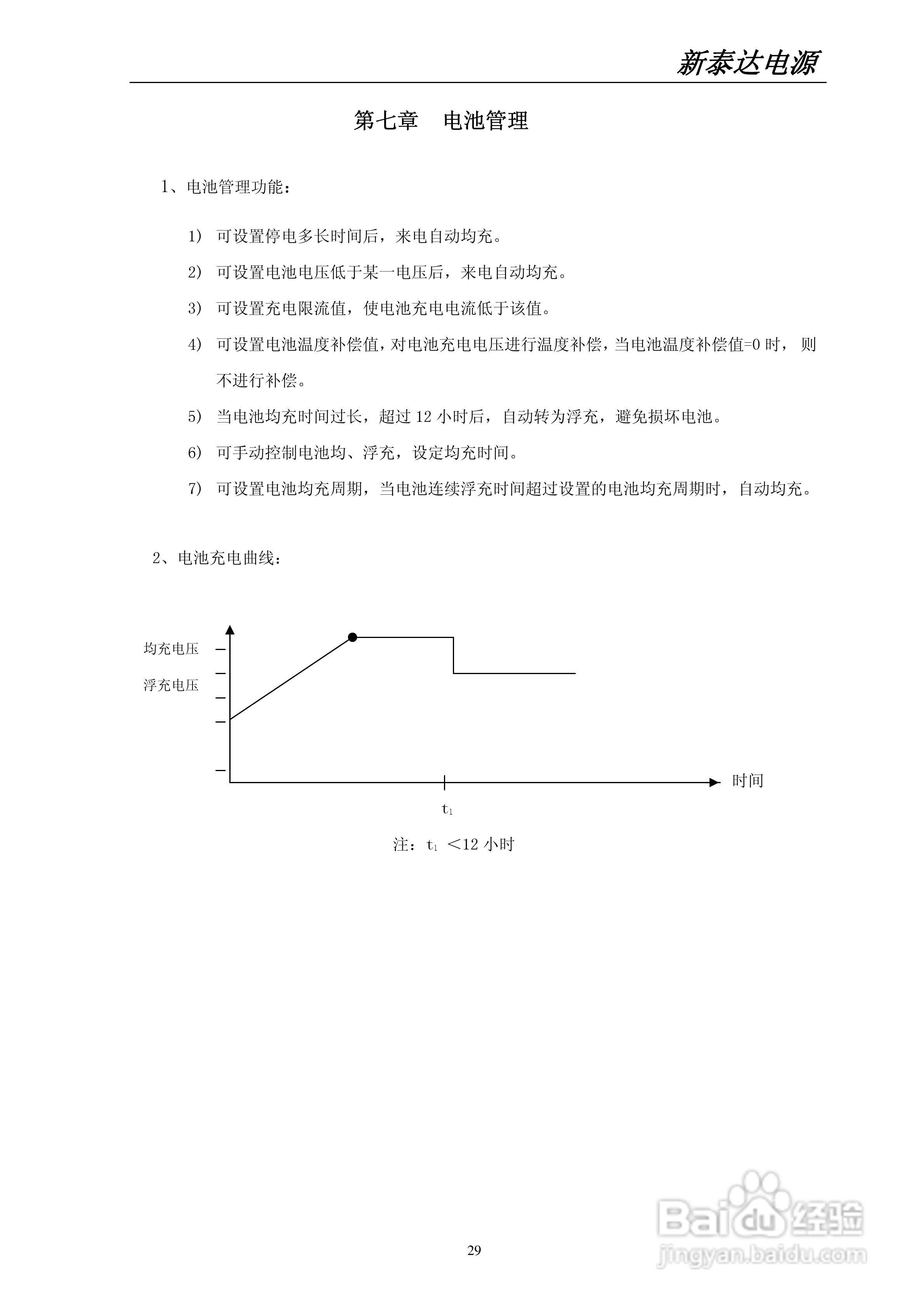 世纪新泰达PS-48/360型智能高频开关电源系统使用说明:[3]