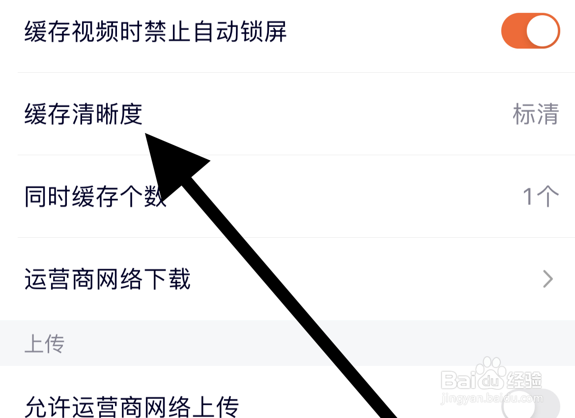 如何在腾讯视频app设置缓存清晰度?