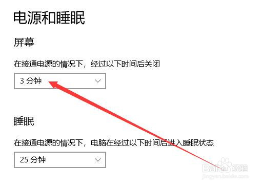 win10屏幕自动关闭怎么设置