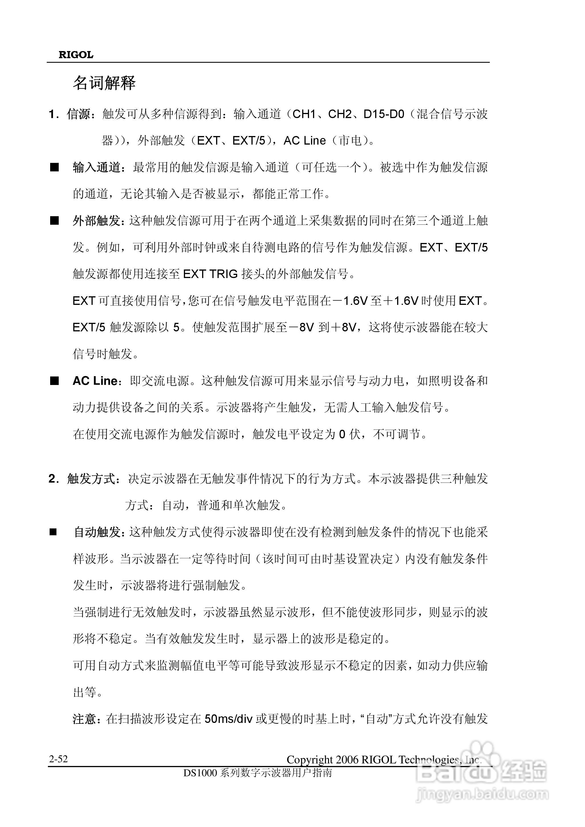 DS1000CD 系列数字示波器+逻辑分析仪使用说明书:[8]