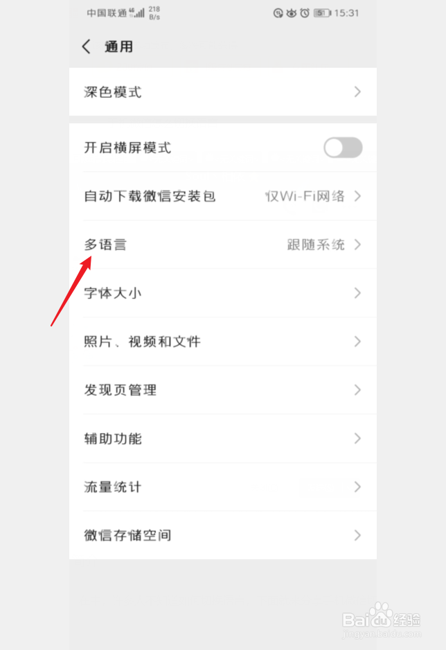 手机微信怎么切换语言