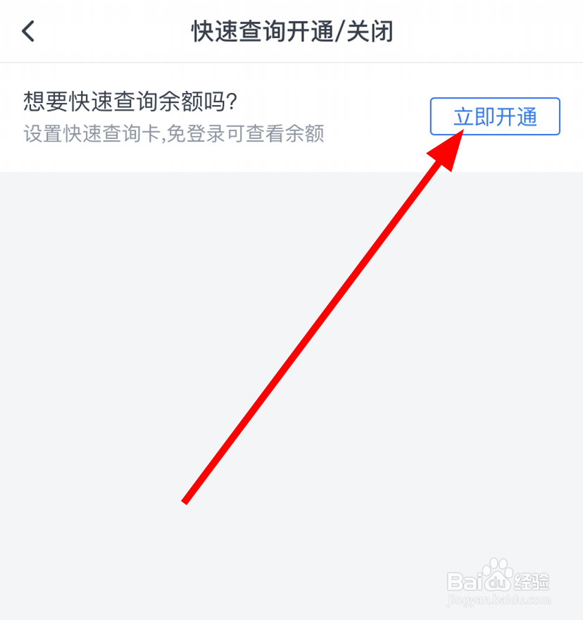 交通银行中怎么开通快速查询功能