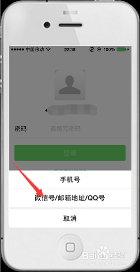 微信技巧-忘记微信登陆密码怎么办