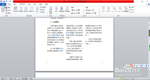 怎么对文档进行分节？文档分节的作用？