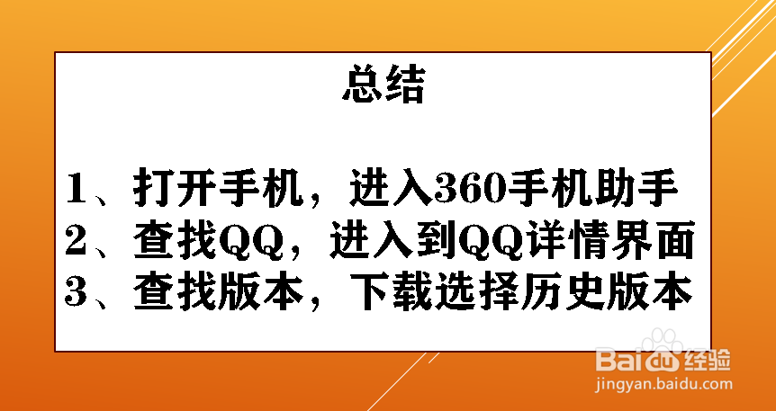 如何下载手机QQ历史版本?