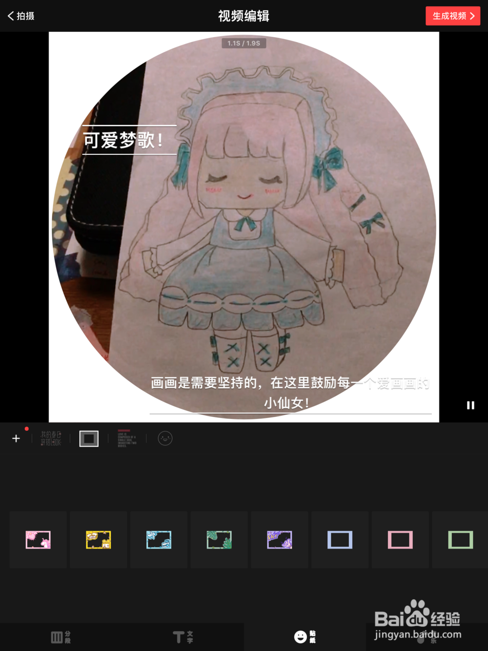 如何使用视频软件VUE VLOG添加边框