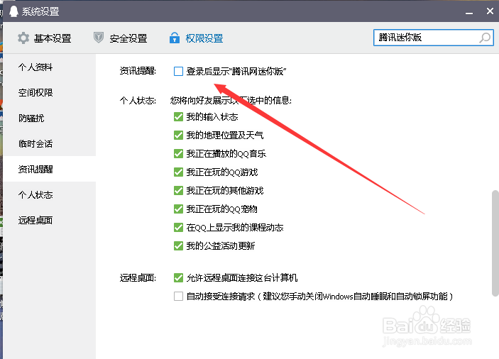 <b>QQ怎么关闭QQ宠物和腾讯新闻迷你版自动弹出</b>