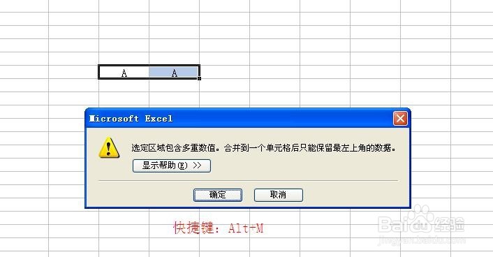 Excel合并单元格图文教程