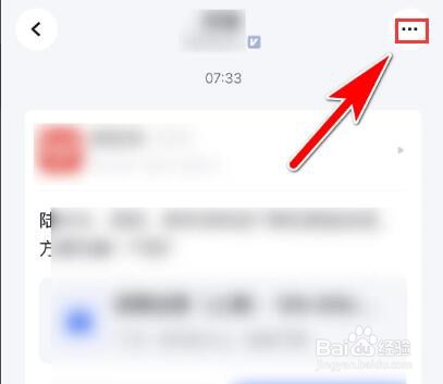 脉脉怎么置顶聊天消息