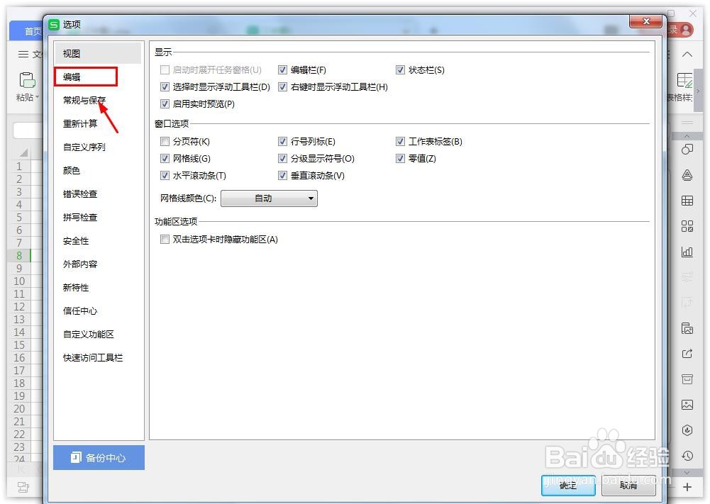 wps如何取消点击单元格自动跳转