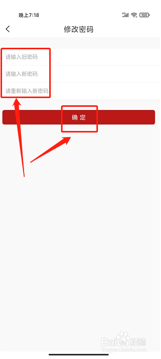 江西视频手机报APP怎么修改密码
