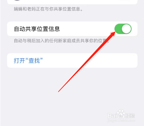 iPhone14promax如何自动共享位置信息