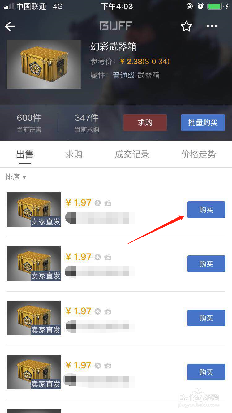 CSGO怎么购买武器箱幻彩的皮肤