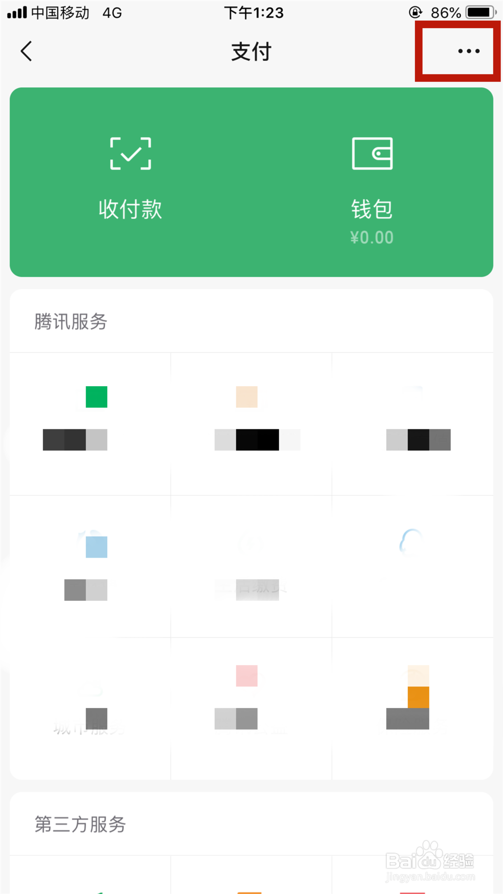 手机微信如何开启指纹支付和修改支付密码