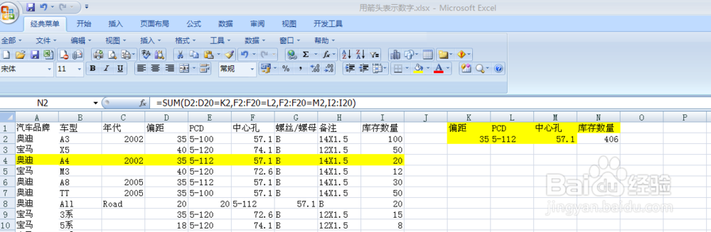 Excel如何实现多条件求和,方法2