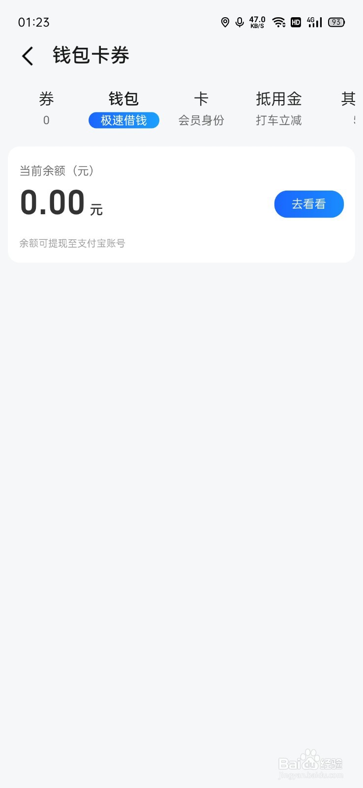 高德地图怎么查看钱包