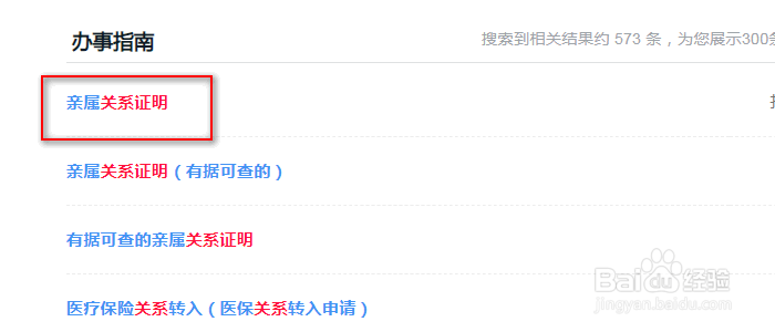 户口迁出怎么证明亲子关系