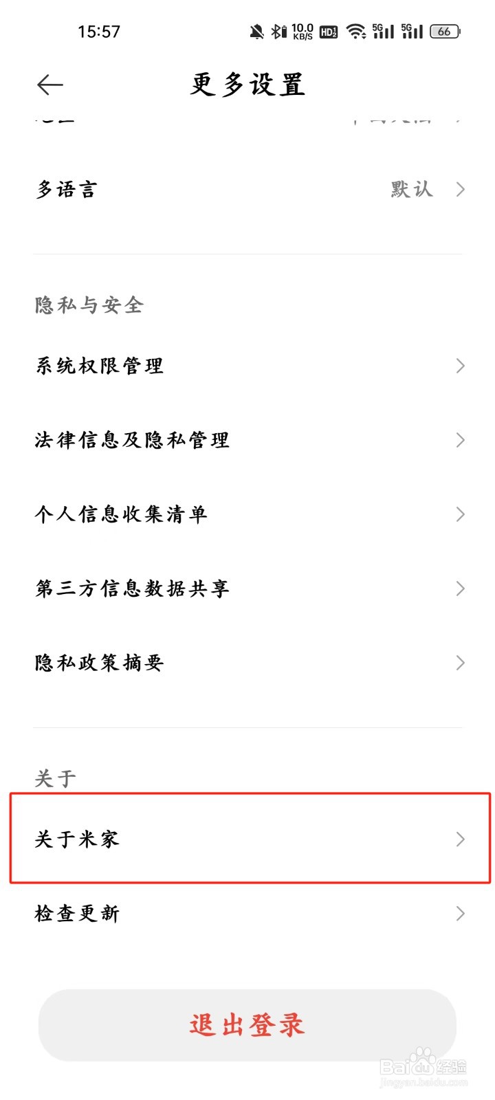 米家app怎样进行查看关于米家