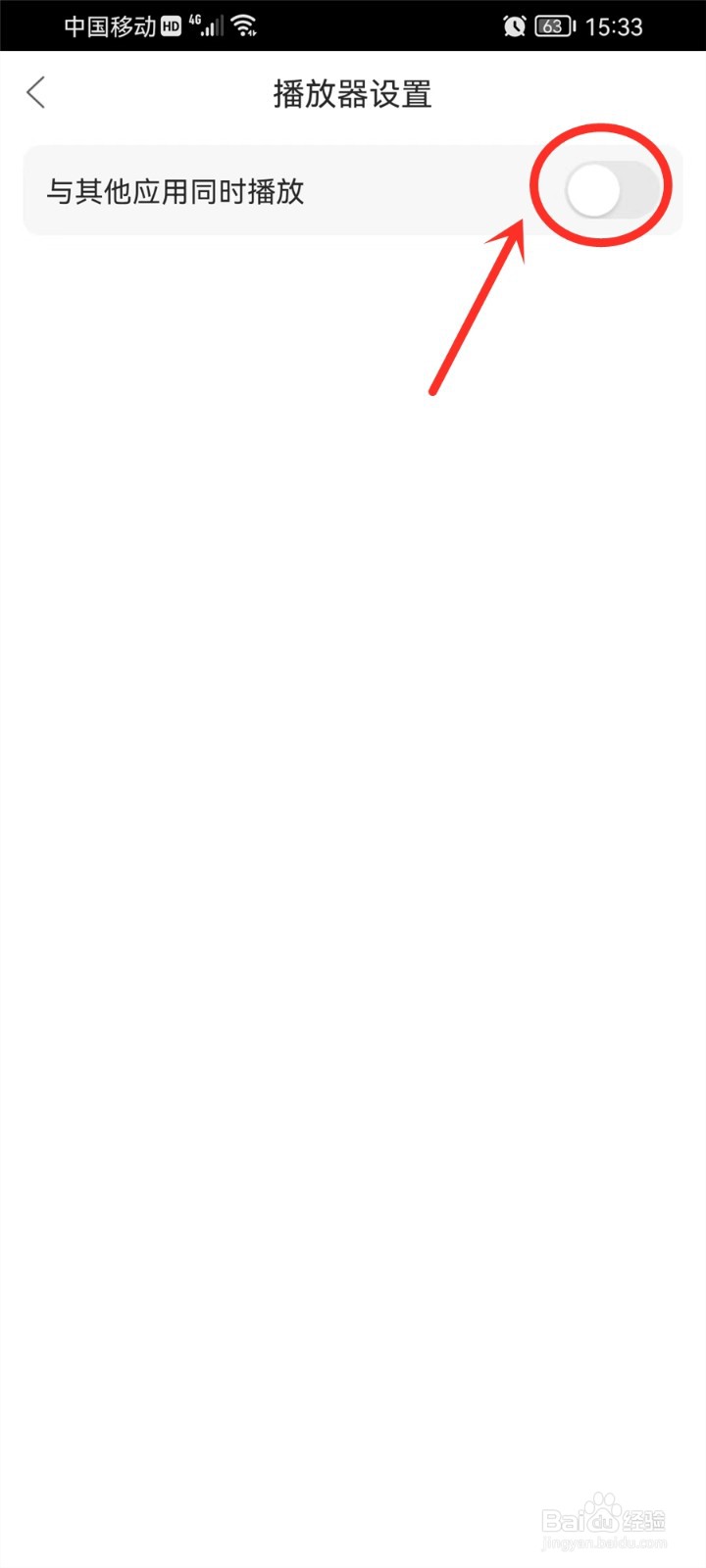 漫播怎么设置不被其他声音打断