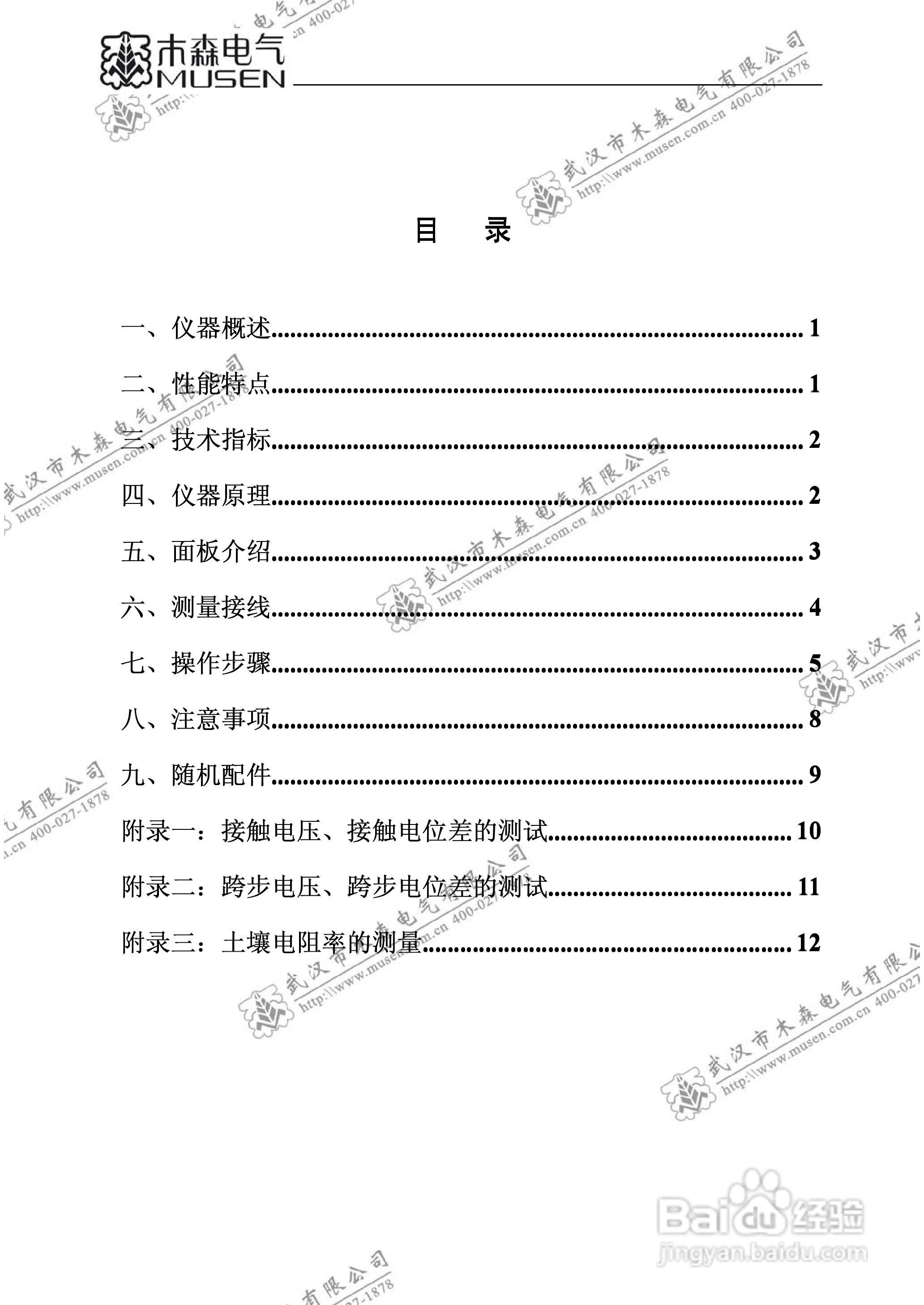 木森电气MS-300系列大地网接地电阻测试仪说明书