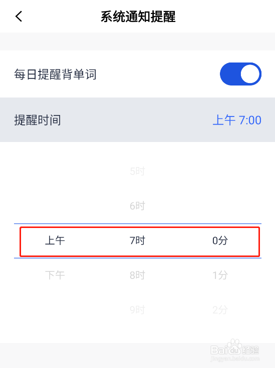 怎样开启百词斩app的每天背单词提醒